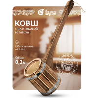 Бондарный ковш-черпак Банные штучки 0.3 л 33335