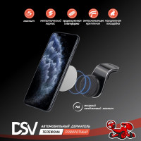 Автомобильный держатель телефона DSV магнитный поворотный R76002