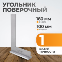 Поверочный угольник WIEDERKRAFT 90 градусов, 160x100x25x5 мм, класс 1 WDK-MR160100