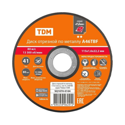 Отрезной диск по металлу TDM Рубин SQ1070-0104