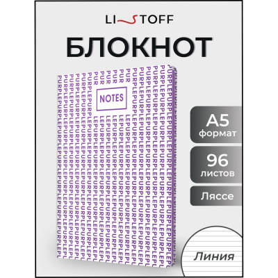 Книга для записей listoff КЗКМКЛ5963399