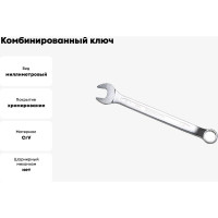 Комбинированный ключ изогнутый IZELTAS 20мм, длина 267 мм, 370020020