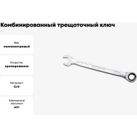 Комбинированный ключ трещоточный IZELTAS 12мм, длина 170 мм, 340020012