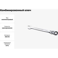 Комбинированный ключ трещоточный IZELTAS с шарниром 8мм, длина 127 мм, 345020008