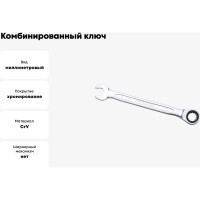 Комбинированный ключ трещоточный IZELTAS 14мм, длина 190 мм, 340020014