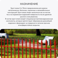 Быстросохнущая грунт-эмаль по металлу Elcon 3 в 1 по ржавчине, матовая, красная, 0.8 кг 00-00462294