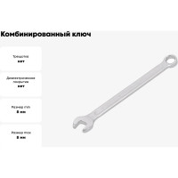 Ключ комбинированный YATO 8мм САТИН YT-0337 37130337 092 1