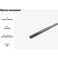 Фреза концевая прямая дренажная по ПВХ 5x25x75x6 мм, HSS, Z2, ООО Галифакс M2 03 525 011