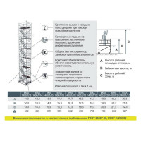Модульная алюминиевая вышка MEGAL ВМА 1400Л/15 4687201843221