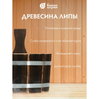 Ушат Банные Штучки шайка 3.5 л. с нержавеющей вставкой, обожжённая липа 33332