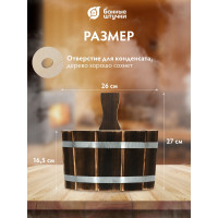 Ушат Банные Штучки шайка 3.5 л. с нержавеющей вставкой, обожжённая липа 33332