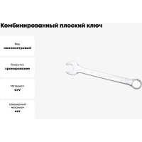 Комбинированный ключ плоский IZELTAS 29мм, длина 330 мм, 320020029