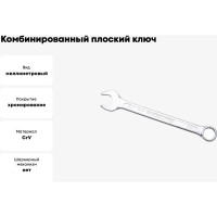 Комбинированный ключ плоский IZELTAS 20мм, длина 240 мм, 320020020