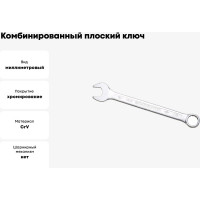 Комбинированный ключ плоский IZELTAS 18мм, длина 220 мм, 320020018
