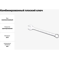 Комбинированный ключ плоский IZELTAS 16мм, длина 200 мм, 320020016