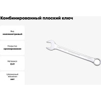 Комбинированный ключ плоский IZELTAS 23мм, длина 270 мм, 320020023
