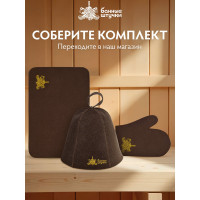 Коврик Банные Штучки коричневый с вышитым логотипом, войлок 100% 41417