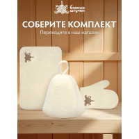 Коврик Банные Штучки белый с вышитым логотипом, войлок 100% 41416