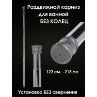 Карниз для ванной Bath Plus 122х218 хром KK-006