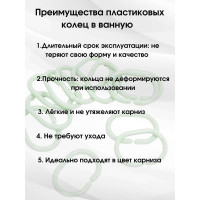 Кольца для штор Bath Plus 12 шт. зеленые AK-03