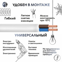 Шнур ОРЕОЛ ШВВП белый 2х0,75 мм ГОСТ 100 м 00000049850