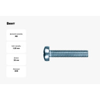 Винт КРЕП-КОМП полуцилиндрическая головка, НЕРЖАВЕЙКА DIN7985 А2 8х35 200шт вцн835