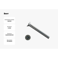 Винт КРЕП-КОМП потайной, цинк DIN965 4х75 150шт вп475ф