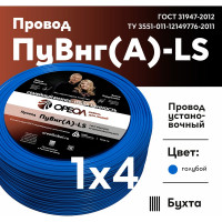 Провод ОРЕОЛ ПуВ нг А LS 1х4,0 голубой 50м 00-00002303