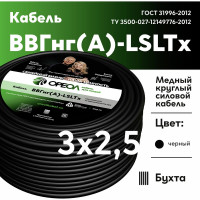 Кабель ОРЕОЛ ВВГ нгА -LS LTx 3х2,5 мм ГОСТ 100 м 00-00004151