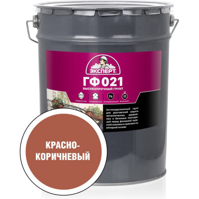 Грунт Эксперт ГФ-021М красно-коричневый, 20 кг 15502