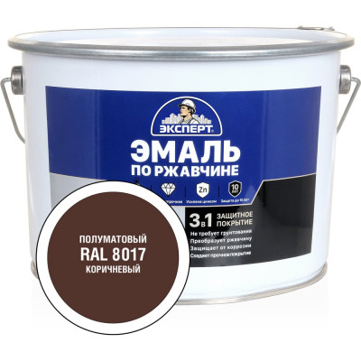 Эмаль ЭКСПЕРТ по ржавчине 3 в 1 полуматовая, коричневый RAL 8017, 10 кг 28333