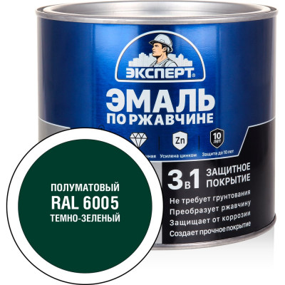 Эмаль ЭКСПЕРТ по ржавчине 3 в 1 полуматовая, темно-зеленый RAL 6005, 1.8 кг 28265