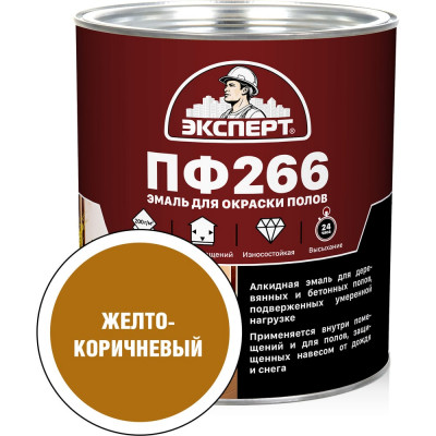 Эмаль Эксперт ПФ-266М желто-коричневая 2,7 кг 15572