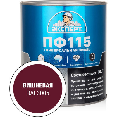 Эмаль ЭКСПЕРТ ПФ-115 глянцевая, вишневая, RAL 3005 2.7 кг 34067