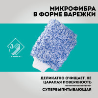 Микрофибра в форме варежки для мойки автомобиля AMR A1007WSH
