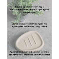 Мыльница Bath Plus 12.9х8.4х2.5 см SABBIA W-CE2344BA-SD