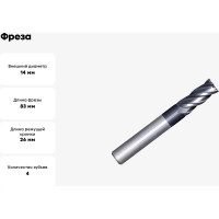 Фреза G2CS4 14 мм 4F N CARBIDE PV200 OSAWA G2CS4140