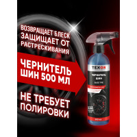 Чернитель шин Texon триггер 500 мл ТХ181186