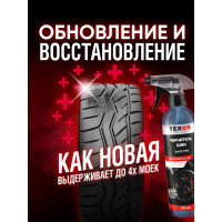 Чернитель шин Texon триггер 500 мл ТХ181186