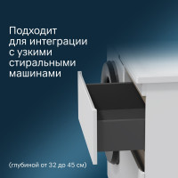 Напольная база под столешницу над стиральной машиной AM.PM X-Joy 60 см M85AFSX0602WG