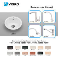 Мойка для кухни VIGRO VG105 белый