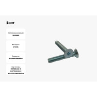 Винт ZAMETAL М20x50, пр. 10.9, с пот. гол., в/ш, DIN 7991, оц., уп. 25 шт. ZA521453