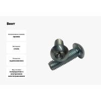 Винт ZAMETAL М8x20, пр. 10.9, с полук. гол., в/ш, ISO 7380-1, оц., уп. 200 шт. GE102989