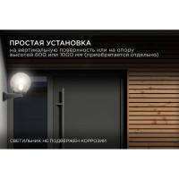 Уличный светильник-шар APEYRON с основанием, 300мм НТУ11-100-303