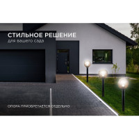 Уличный светильник-шар APEYRON с основанием, 300мм НТУ11-100-303