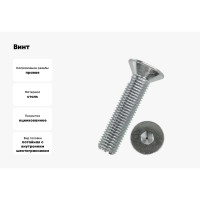 Винт ZAMETAL М3x25, пр. 8.8, с пот. гол., в/ш, DIN 7991, оц., уп. 1000 шт. ZA515445