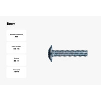 Винт ZAMETAL М3x20, с полусфер. гол. и прессш., DIN 967, оц., уп. 1000 шт. ZA513991