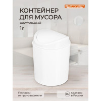 Настольный контейнер Бытпласт СВИНГ 11.5x11.5x15.3 см, 1 л белый 433282716