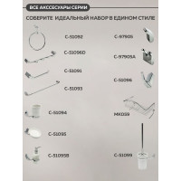 Держатель для полотенец Bath Plus TERRA Chromed, кольцо С-51092