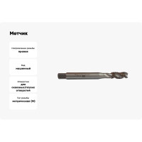 Метчик ФТ М12 машинный HSS-E с винт. канавкой R35 исп.С 140120